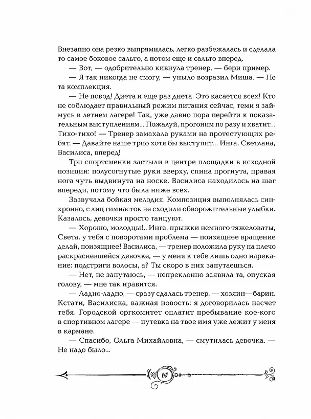 Книга Часодеи. Часовой ключ Книга 1 (Наталья Щерба) — 13