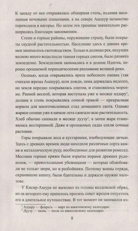 Книга Изгоняющий демонов (Виталий Гладкий) — 4