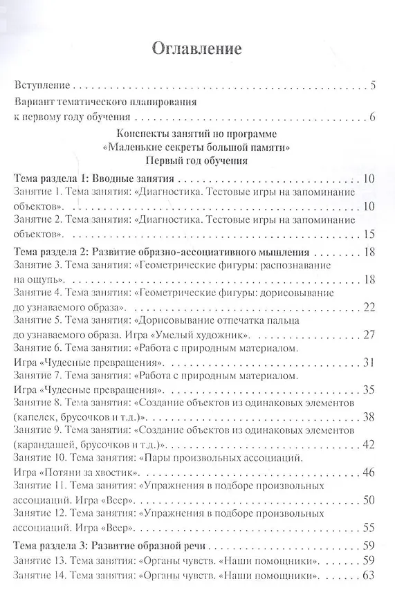 Книга Маленькие секреты большой памяти Методическое пособие 1-й год обучения (мДО) Пчелкина (Екатерина Пчелкина) — 2