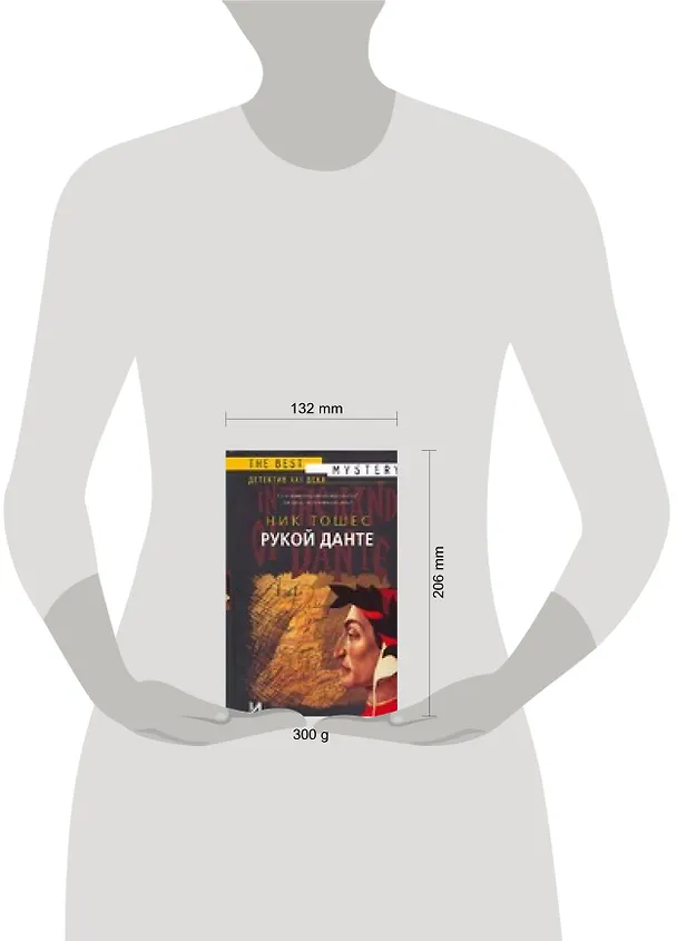 Книга Рукой Данте (Ник Тошес) — 2