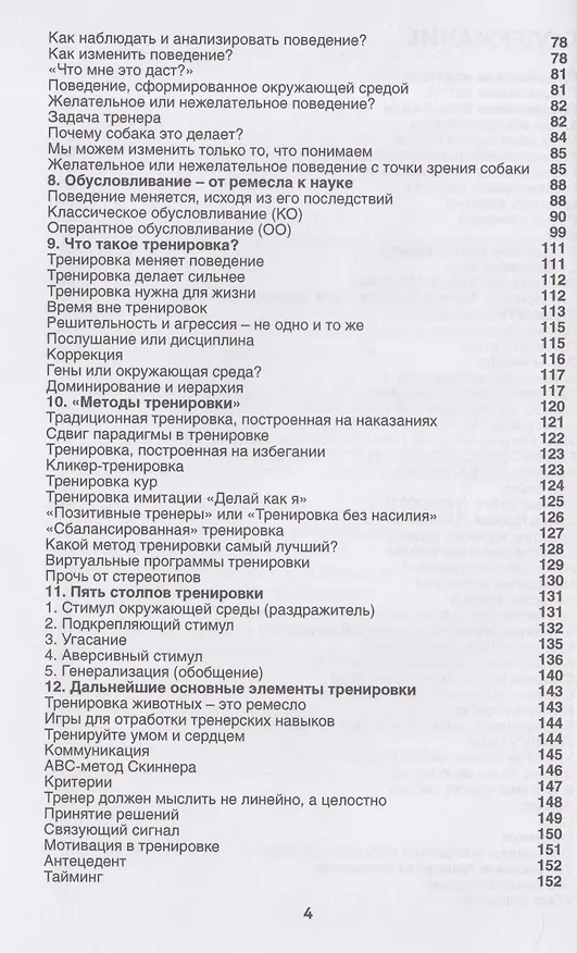 Книга Проект Павлова. Научный подход в подготовке служебных собак (Симон Принс) — 4