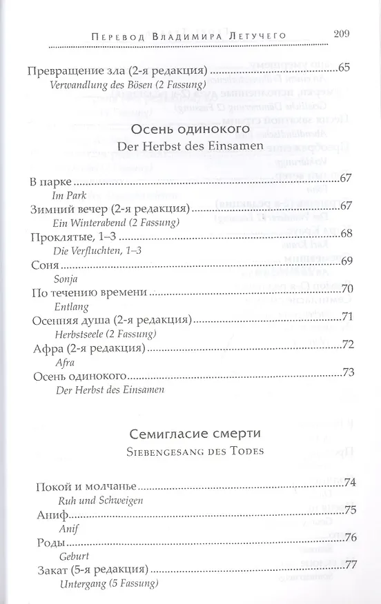 Книга Себастьян во сне (Георг Тракль) — 6