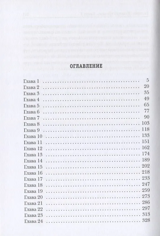 Книга Система. Девятый уровень. Книга 2 (Дмитрий Серебряков) — 2