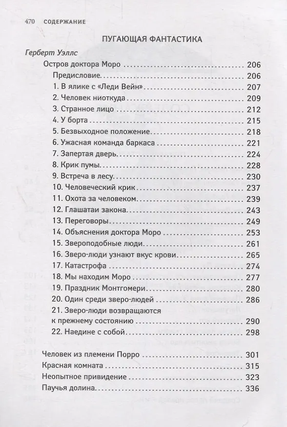 Книга Вампир: зарубежная классика хоррора (Проспер Мериме, Эдгар По) — 3