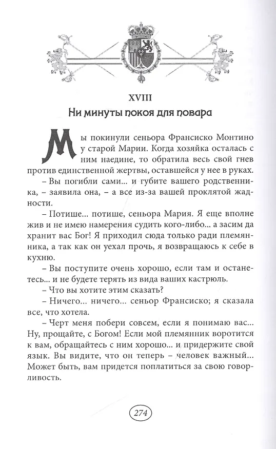 Книга Повар Его Величества. Том 1 () — 4