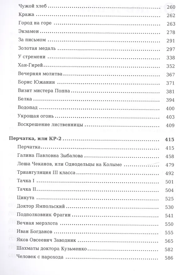 Книга Избранное. В 2 т. Т. 2 (Варлам Шаламов) — 3