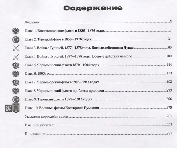 Книга Черноморский флот Т.1 (1856-1920) (Владимир Крестьянинов) — 2