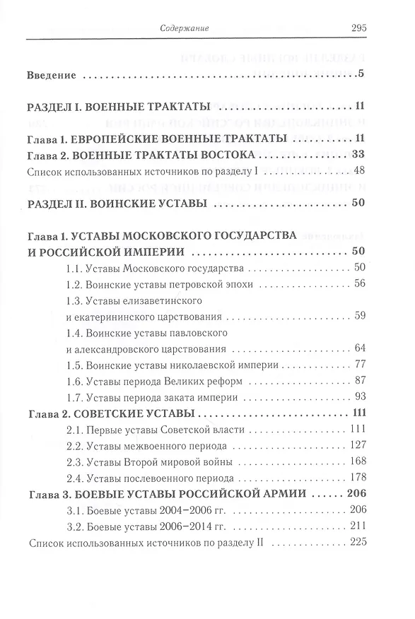 Книга Воинский дискурс: три источника, три составные части (Сергей Зверев) — 2