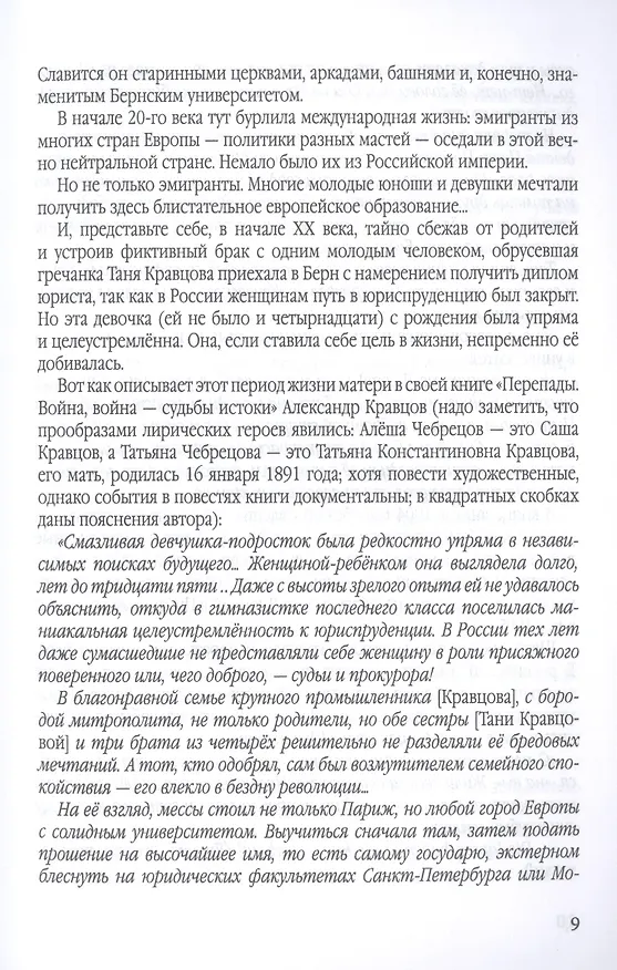 Книга Александр Кравцов. Жизнь театрального патриарха (Александр Соколов) — 6