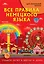 Все правила немецкого языка для начальной школы — 2831162 — 1