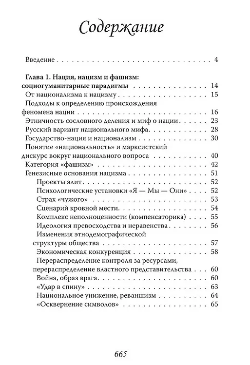 Книга Фашизм и нацизм. Вторая попытка (Вардан Багдасарян) — 3