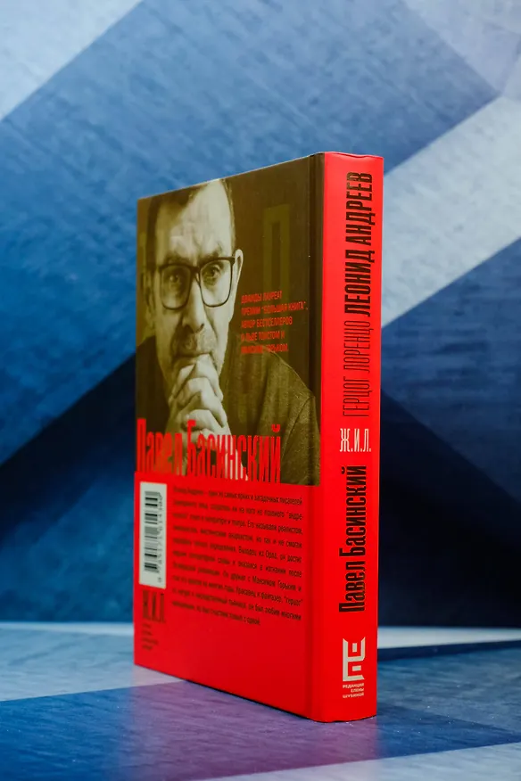 Книга Леонид Андреев: Герцог Лоренцо (Павел Басинский) — 7