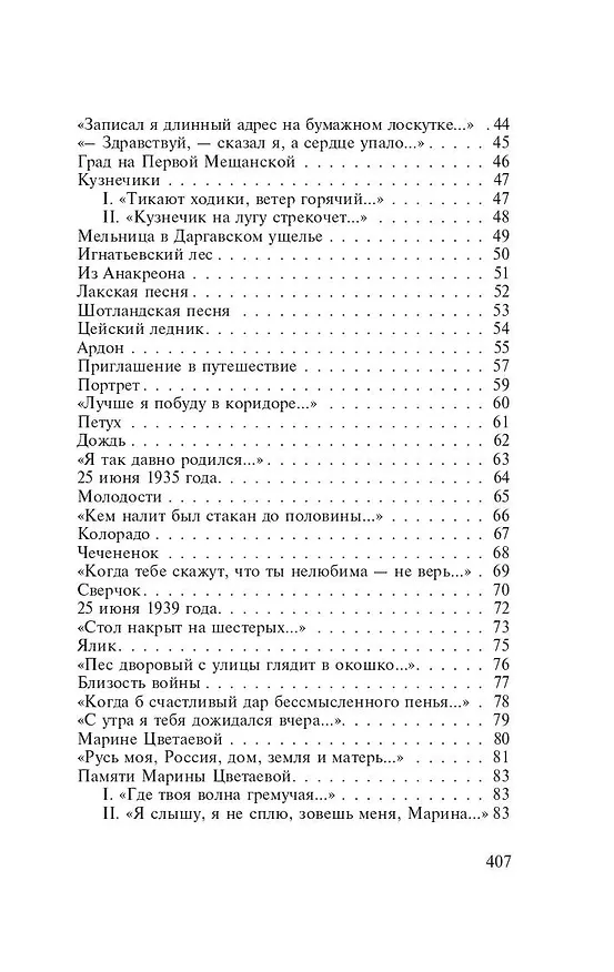 Книга Перед листопадом (Арсений Тарковский) — 5