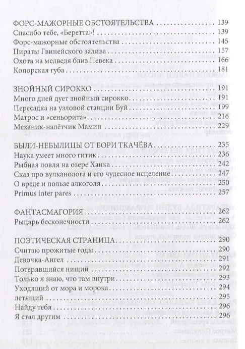 Книга Преломление. Обречённые выжить (Сергей Воробьев) — 3