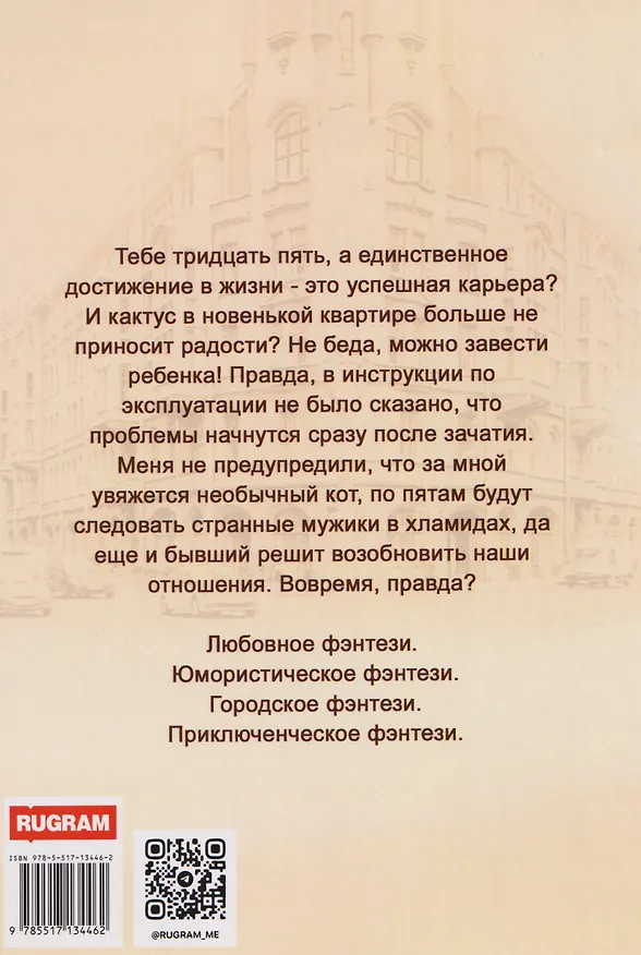Книга Неприятности из пробирки (Алекса Вулф, Надежда Олешкевич) — 2