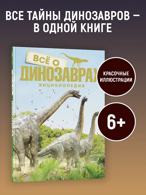 Книга Всё о динозаврах (Букс Паррагон) — 4