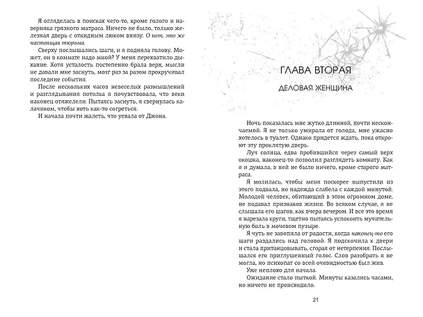 Книга Невольница. Книга 1 (Сара Ривенс) — 30
