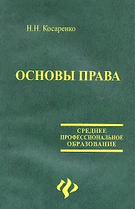 Основы права