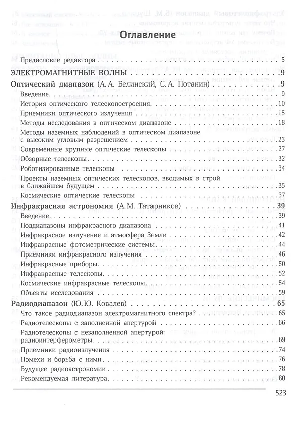 Книга Многоканальная астрономия () — 2