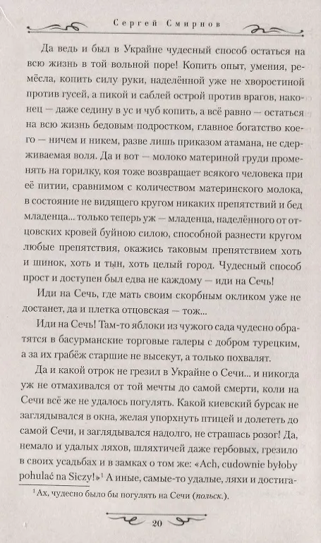 Книга Тайна смуты (Сергей Смирнов) — 3