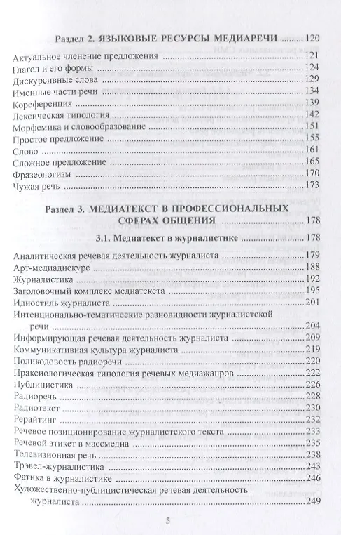 Книга Медиалингвистика в терминах и понятиях. Словарь-справочник (Лилия Дускаева) — 3