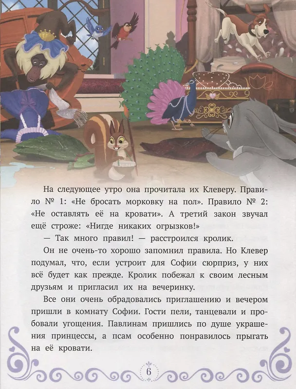 Книга Однажды в Волшебнии. София Прекрасная () — 4