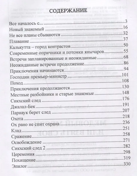 Книга Медовый месяц, или Взять свое () — 2