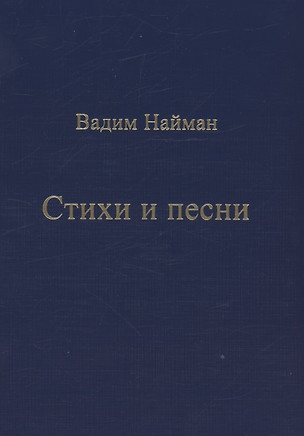 Стихи и песни — 2958247 — 1