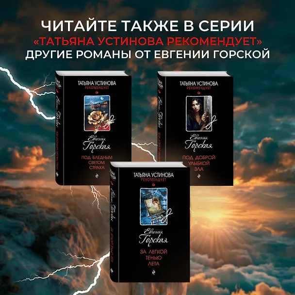 Книга За шаг до ненависти (Евгения Горская) — 8