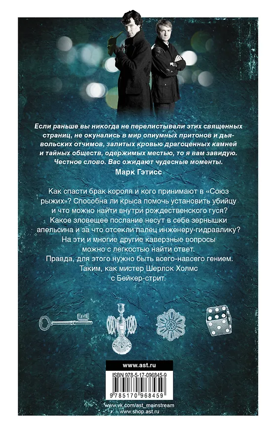 Книга Приключения Шерлока Холмса (Артур Конан Дойл) — 2