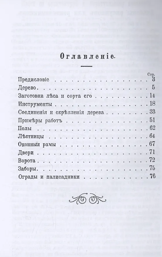Книга Плотник-любитель. (Петр Федоров) — 2