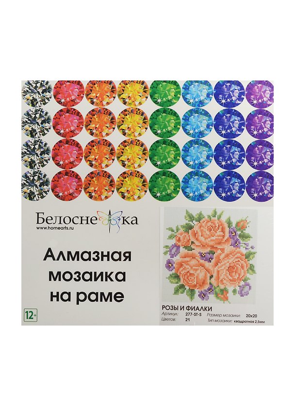 Алмазная мозаика на раме Розы и фиалки (277-ST-S) (20х20) (12+) (Белоснежка) (упаковка) 2502249 — 1