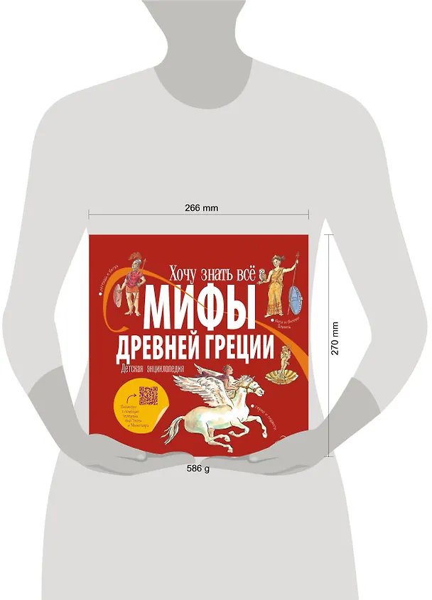 Книга Мифы Древней Греции. Детская энциклопедия (Александр Хезер) — 9