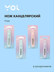 Нож канцелярский "Pastel colors", ассорти, Yoi