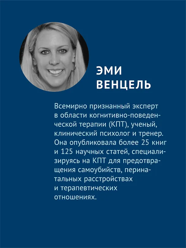 Книга Групповая когнитивная психотерапия аддикций (Аарон Темкин Бек, Брюс Лиес, Эми Венцель, Дара Фридман-Уилер) — 5