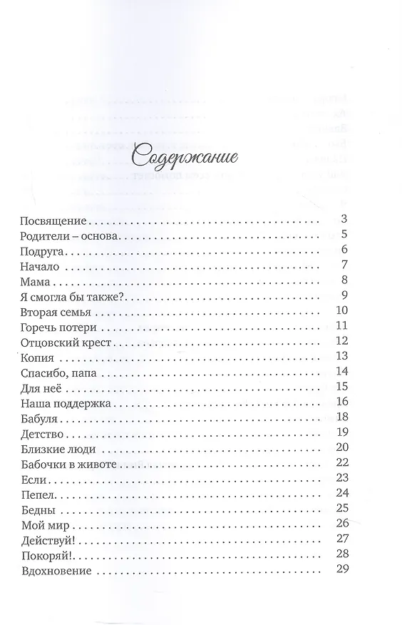 Книга Разорванная тишина (Софья Королева) — 3