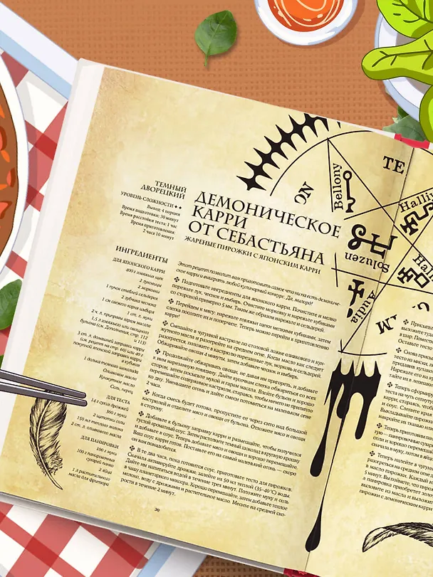 Книга Готовим, как в аниме. Рецепты для настоящих отаку! (Тибо Вилланова) — 12