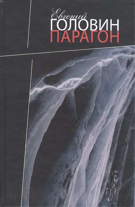 Книга Парагон () — 1