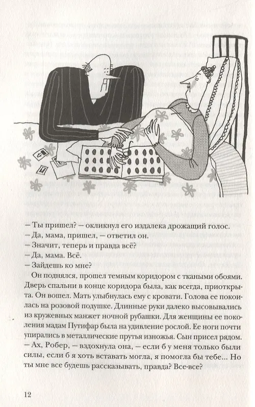 Книга Третья месть Робера Путифара (Жан-Клод Мурлева) — 3