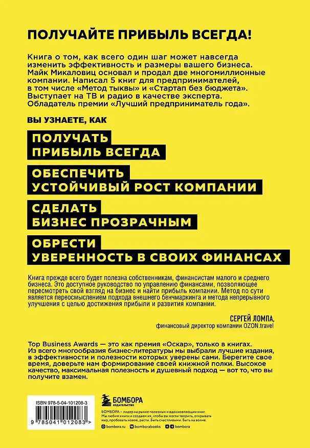 Книга Сначала заплати себе. Превратите свой бизнес в машину по производству денег (Майк Микаловиц) — 2