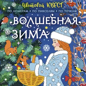 Волшебная зима — 3006690 — 1