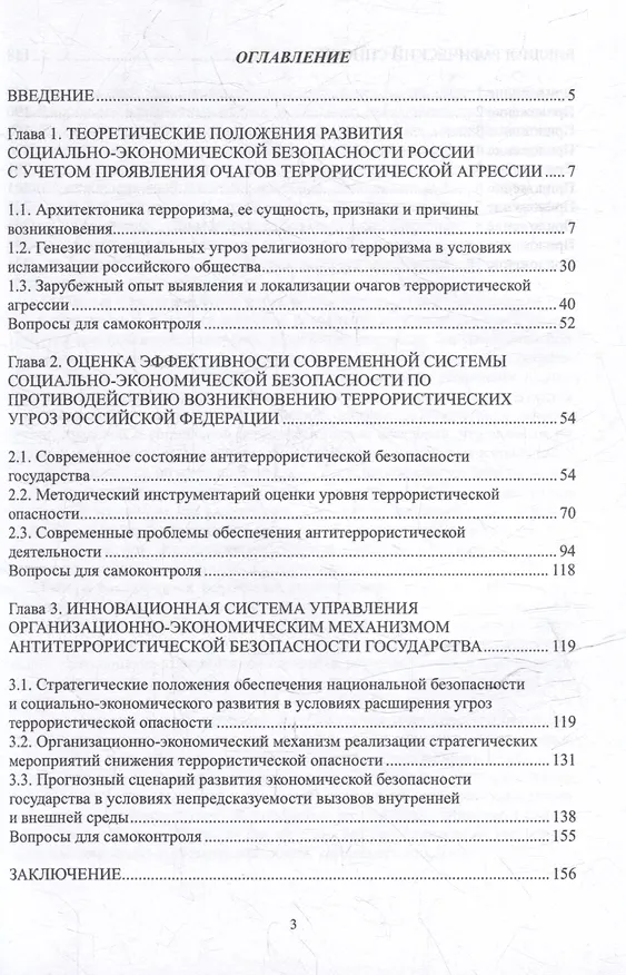 Книга Основы противодействия экстремизму и террористической агрессии: учебное пособие (Андрей Светлаков, Вячеслав Бешлык) — 2