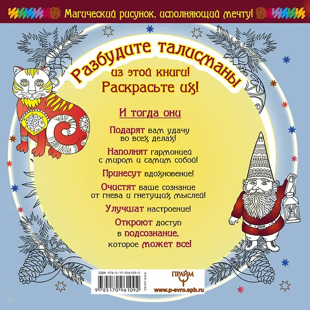 Книга МагичРисунок Волшебные талисманы! Получите поддержку Высших Сил! (Клара Харт) — 2