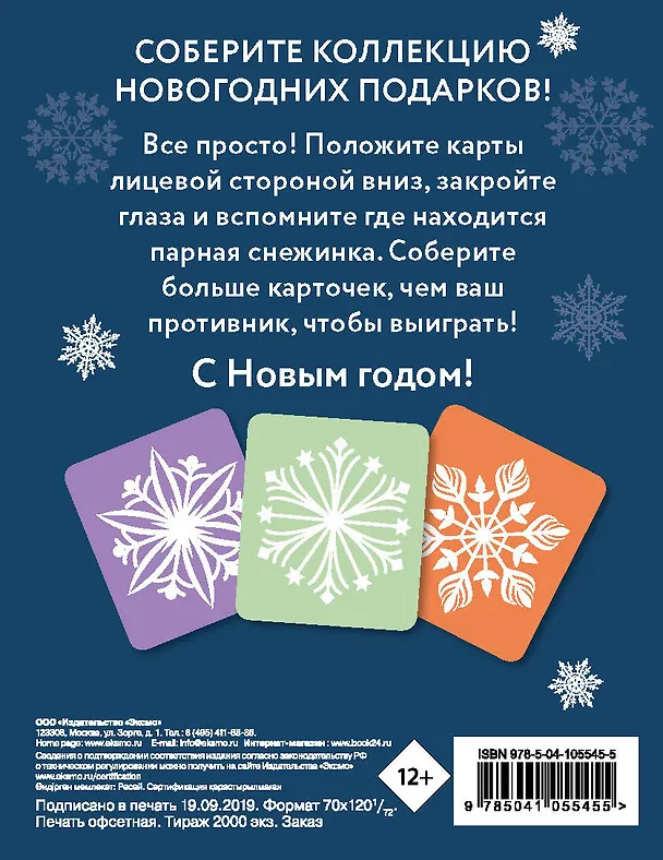 СНЕЖИНКИ. Праздничная МЕМО-игра 2909675 — 4