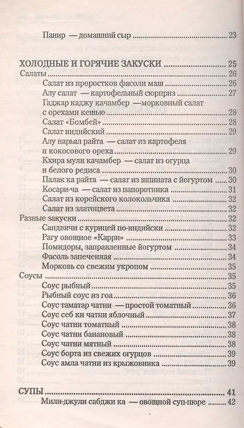 Книга Индийская кухня. Секреты национальной кухни () — 3