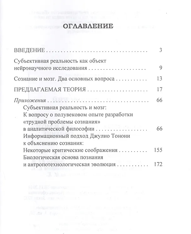 Книга Проблема Сознание и мозг Теоретическое решение (Дубровский) () — 2