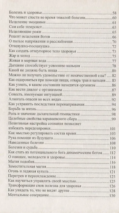 Книга Исцеляющая сила мысли. 6-е изд. Практика ментального целительства (Александр Белов) — 3