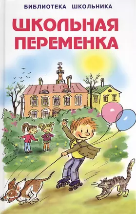 Школьная переменка — 2372367 — 1