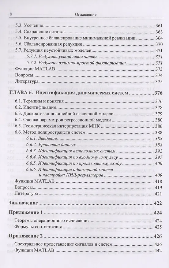 Книга Линейные математические модели динамических систем с управлением () — 6