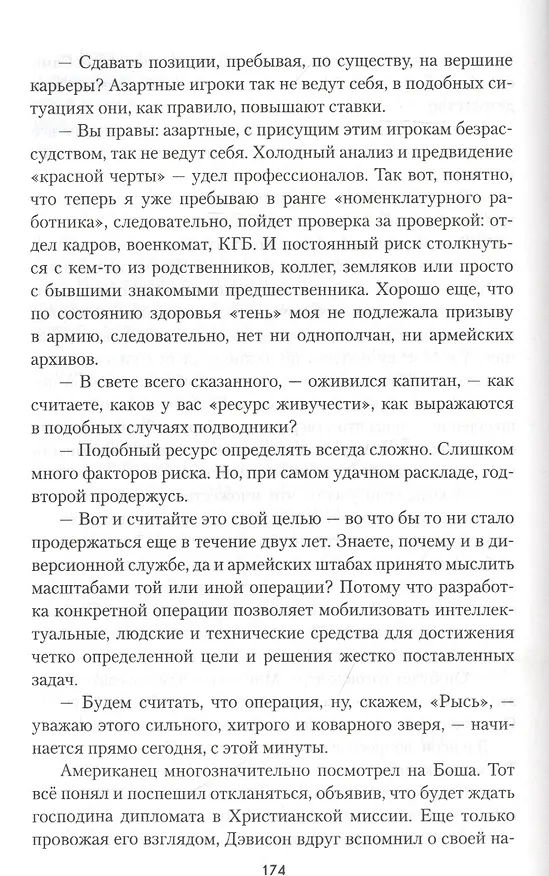 Книга Полковник трех разведок (Богдан Сушинский) — 3